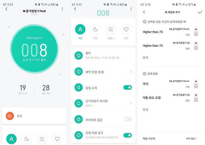 샤오미 사물인터넷용 Mi Home 앱 실행 화면. 출처=IT동아