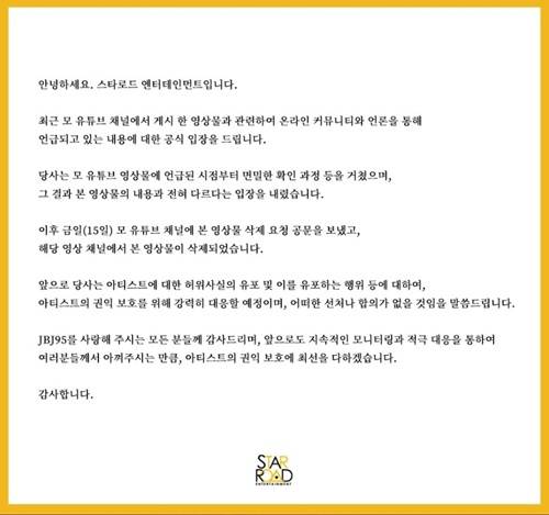 스타로드 공식입장 사진=스타로드 SNS