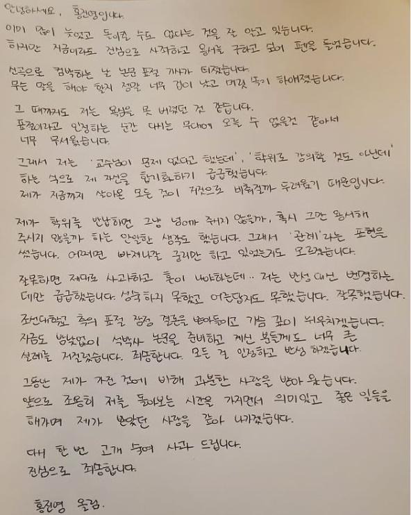 가수 홍진영이 18일 사회관계망서비스에 올린 사과문. 홍진영 SNS 캡처