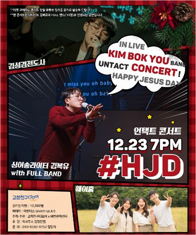 오는 23일 온라인으로 열리는 HJD 콘서트 포스터.
