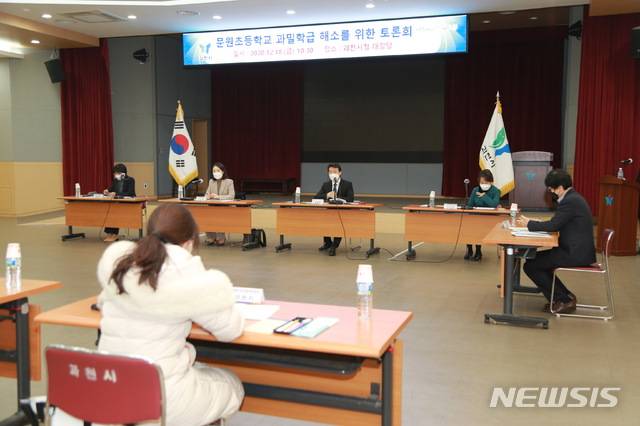 문원초 과밀학급 해소 토론회 개최 현장.(사진 과천시 제공).