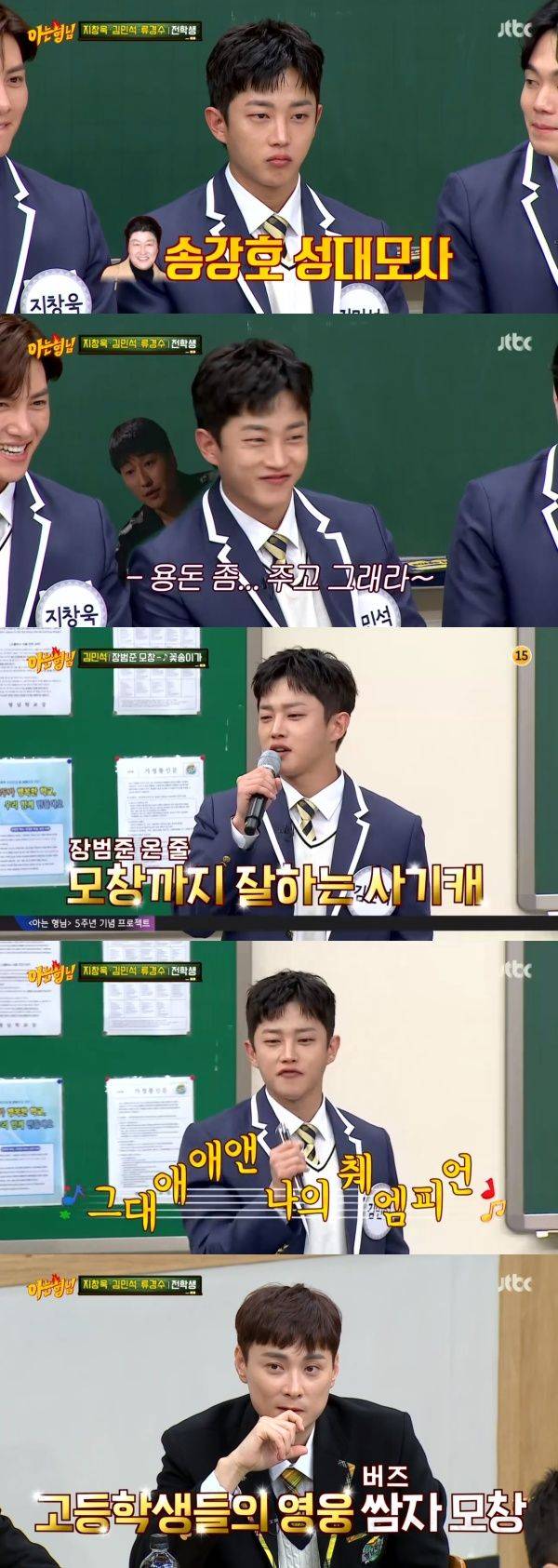 김민석 / 사진=JTBC 아는 형님