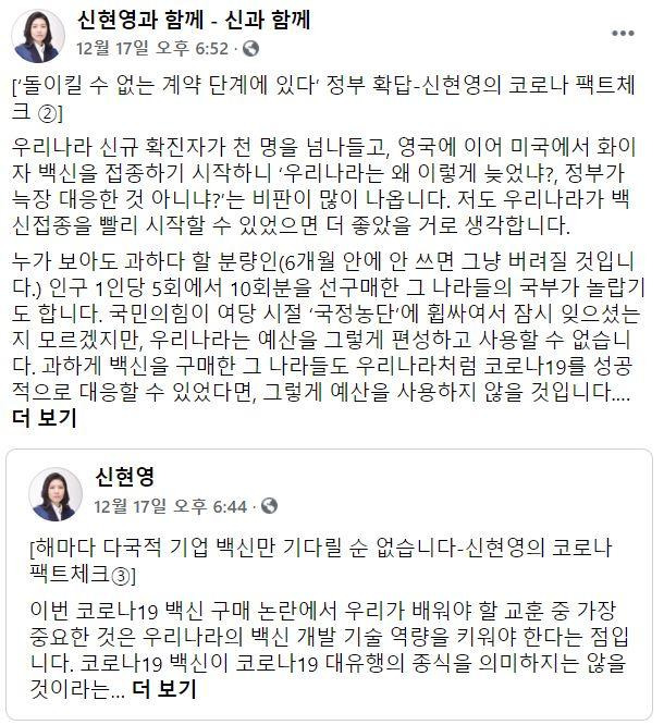 신현영 더불어민주당 의원이 17일 자신의 페이스북에 올린 코로나19 팩트체크 글. 페이스북 캡처