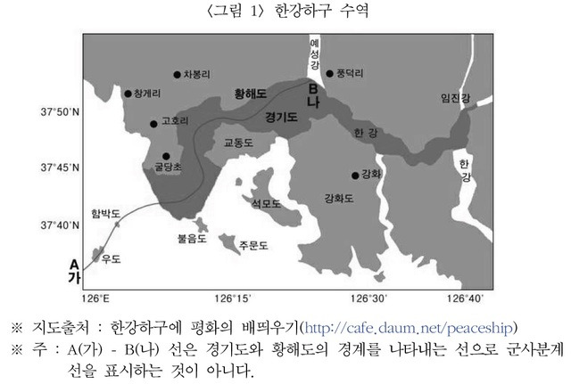 [서울=뉴시스] 한강하구 수역. 2020.12.16. (사진=김국래 논문 캡처)