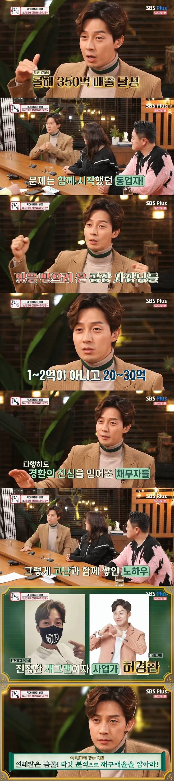 SBS플러스 '강호동의 밥심' 캡처 © 뉴스1