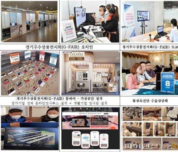 경기도 비대면-온라인 수출지원사업. 사진제공=경기북부청