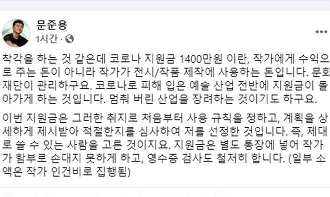 문준용 작가 페이스북 갈무리.