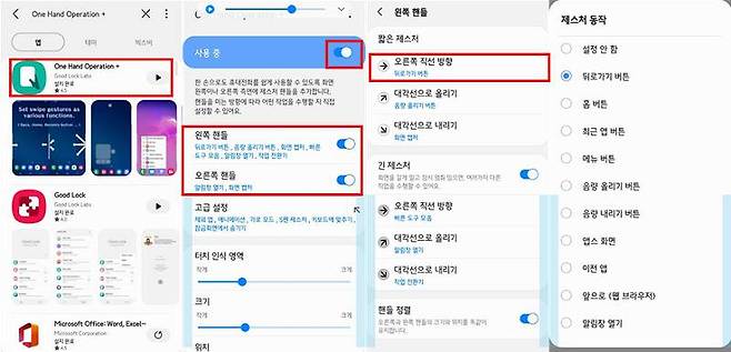 원핸드오퍼레이션 설치 및 기본 설정