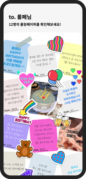 (사진=롤링페이퍼)