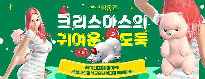 마비노기 영웅전 크리스마스 이벤트