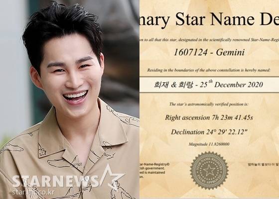 가수 김희재(왼쪽)와 팬들이 선물한 '희재 & 희랑' 별 인증서