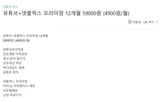 해외 넷플릭스, 유튜브 계정을 들여와 파는 네이버의 한 공유 카페 게시물. (카페 이름은 삭제함)