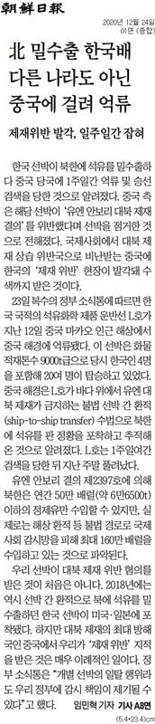 ▲ 24일 조선일보 1면기사