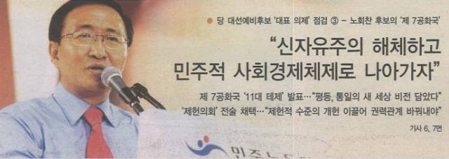 ▲ <진보정치> 제334호(2007.7.30.~8.5) ⓒ노회찬재단