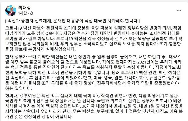 [최대집 의협 회장 페이스북 갈무리. 재판매 및 DB 금지]