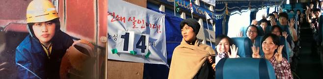 (왼쪽부터) 39년 전 입사 무렵, 10년 전 단식투쟁, 9년 전 희망버스