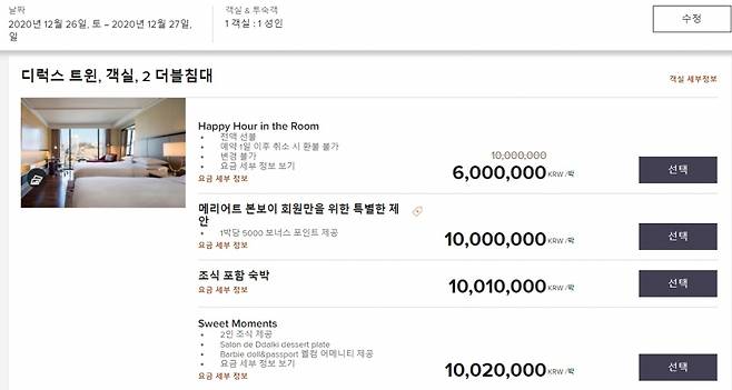 지난 24일 오전 JW메리어트 서울 동대문의 객실 가격을 검색한 결과. 연휴 1박(26일 체크인) 디럭스 트윈 객실의 가격이 600만원을 호가한다. /사진=메리어트 공식 홈페이지 캡처