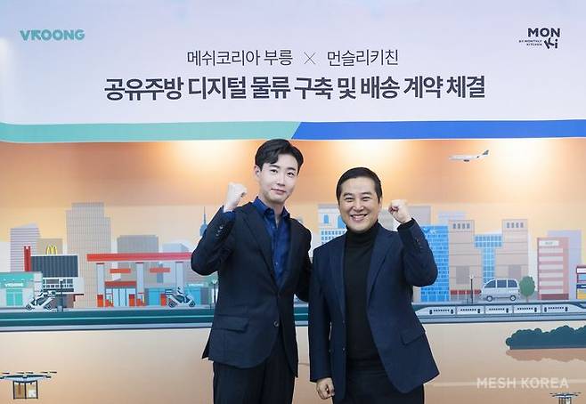 디지털 물류 구축을 위한 업무 협약을 체결한 메쉬코리아 유정범 대표(좌측)와 먼슬리키친 김혁균 대표(우측) (메쉬코리아 제공)