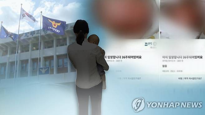 '20만원에 입양' 미혼모 논란…"공감" vs "처벌" (CG) [연합뉴스TV 제공]