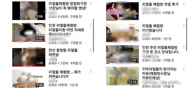 유튜브 내 '리얼돌 체험방'을 홍보하는 영상들.(사진=유튜브 캡처)