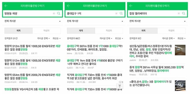 ▲모바일로 접속한 '피터팬의 좋은방 구하기' 카페. 검색창에 지역과 희망 거래가격을 통해 검색할 수 있다. 또는 '채광' '엘리베이터' 등의 키워드를 통한 검색도 가능하다. 사진=안세진 기자&nbsp;