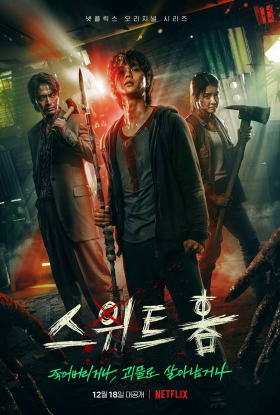 [리뷰] '스위트홈' 韓드라마 한계와 그 한계를 넓힌 도전 ①