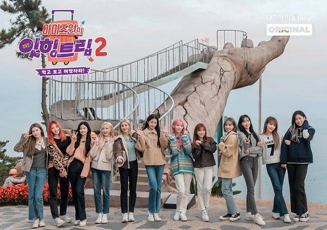 LG유플러스 오리지널 콘텐츠 ‘아이즈원의 잇힝(Eat-ing) 트립’ 시즌2 스틸컷.ⓒLG유플러스