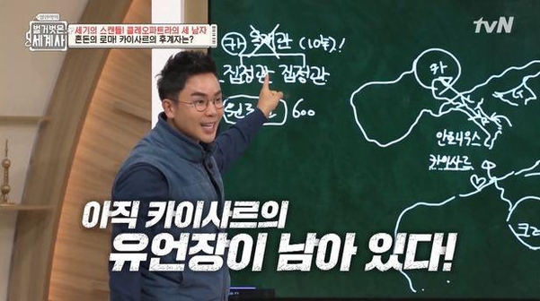 ‘설민석의 벌거벗은 세계사’ 이집트편 방송 장면. /tvN 제공