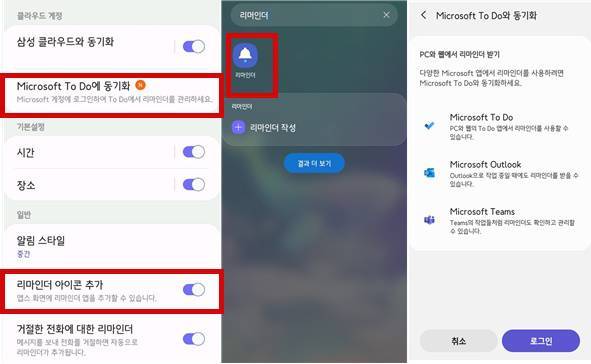 리마인더 아이콘 추가 및 설정