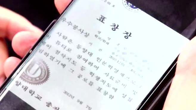 지난해 9월, 박지원 전 의원이 조국 전 장관의 인사청문회장에서 공개한 표창장 사진파일