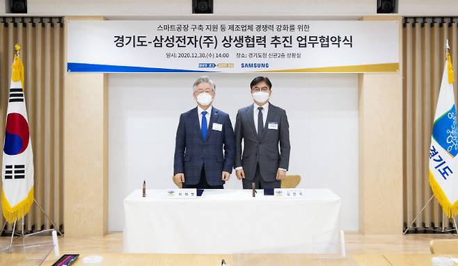 30일 열린 협약식에 참석한 이재명 지사(왼쪽)와 김현석 대표이사가 기념촬영을 하고 있다.(사진=경기도 제공)