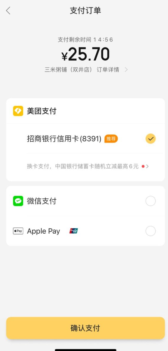 중국 최대 배달 서비스 기업 메이퇀의 결제 서비스. 베이징일보 캡쳐