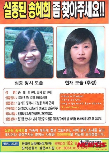 실종 아동 송혜희양 모습, 실종 당시(왼쪽)와 현재 예상 모습(오른쪽).