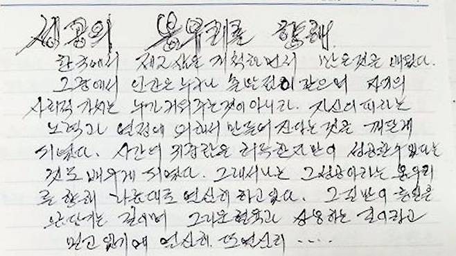 2016년 8월, 빌딩 유리창을 닦다 추락해 숨진 탈북 남성의 일기장 중 일부