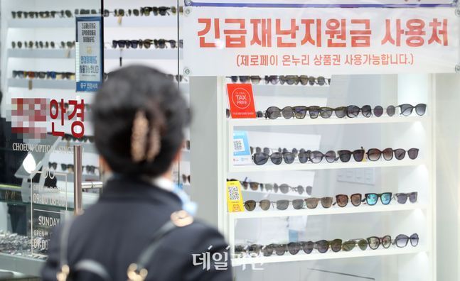 5월 18일 서울 중구 남대문시장의 한 상점에 긴급재난지원금 사용 가능 안내문이 붙어 있다. ⓒ데일리안 류영주 기자