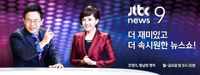 ▲ 전영기 시사저널 편집인(이사) 겸 편집국장은 과거 JTBC 뉴스 앵커를 맡은 적 있다.