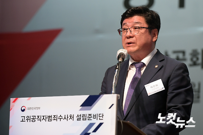 이찬희 대한변호사협회 회장이 지난 6월 25일 오후 서울 중구 대한서울상공회의소에서 열린 공수처 설립준비단 주관 공청회에서 인사말을 하고 있다. 이한형 기자