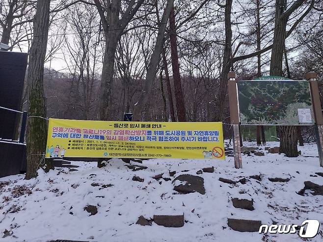 1일 계족산에 등산로 일부구역 폐쇄라는 현수막이 걸려 있다. © 뉴스1