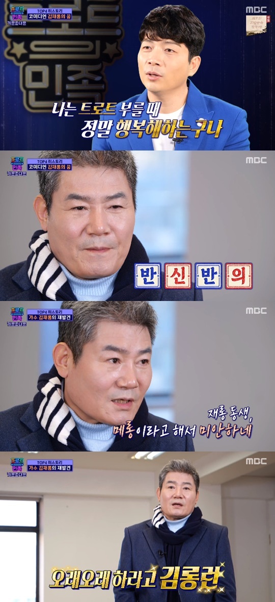 MBC '트로트의 민족' © 뉴스1