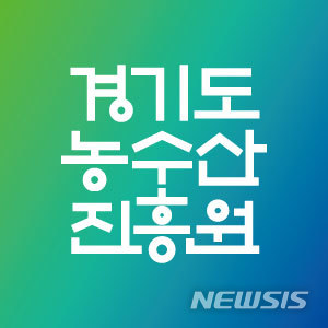 [수원=뉴시스] 경기도농수산진흥원.