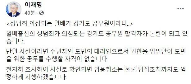 이재명 경기지사 페이스북 갈무리.