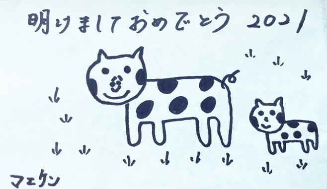 ▲ 마에다 겐타가 SNS에 공개한 직접 그린 연하장. 소의 해를 맞이해 소를 그렸다고 한다. ⓒ 마에다 겐타 SNS