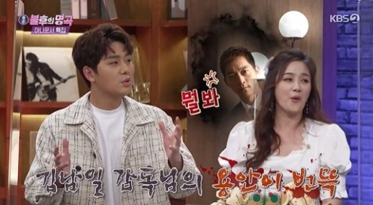 '불후의 명곡' 김종현,김보민 아나운서가 함께 출연했다.KBS 방송캡처