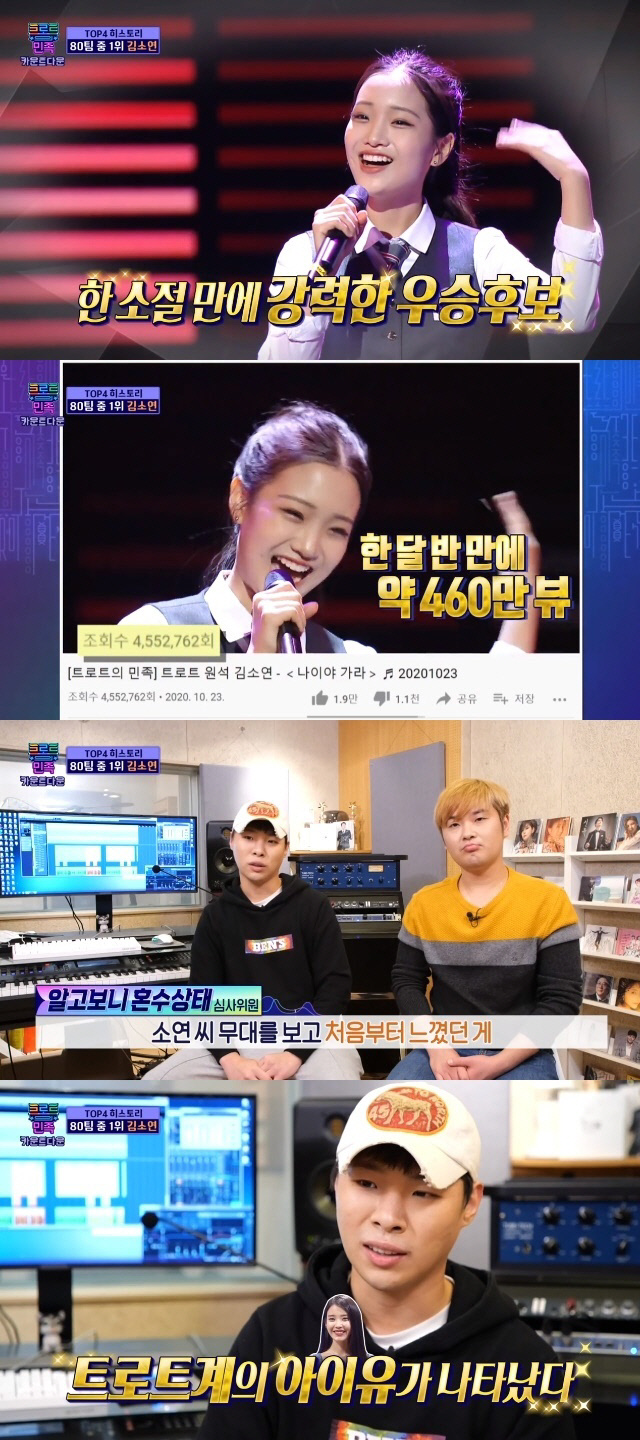 김수연이 MBC ‘트로트의 민족’에서 시청자의 눈길을 사로잡았다. 방송화면 캡처