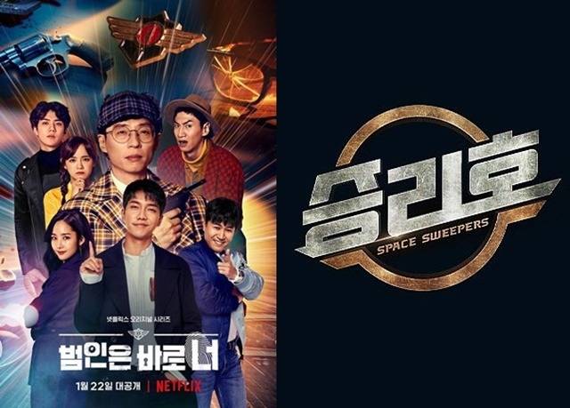 넷플릭스는 '범인은 바로 너!' 세 번째 시즌(왼쪽)과 영화 '승리호' 등을 공개하며 입지를 굳히기에 돌입한다. /넷플릭스, 메리크리스마스 제공