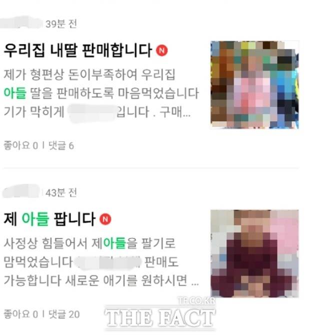 국내 최대 중고거래 사이트 '중고나라'에 아들과 딸을 판다는 한 누리꾼의 글이 올라와 경찰이 내사에 착수했다. /뉴시스