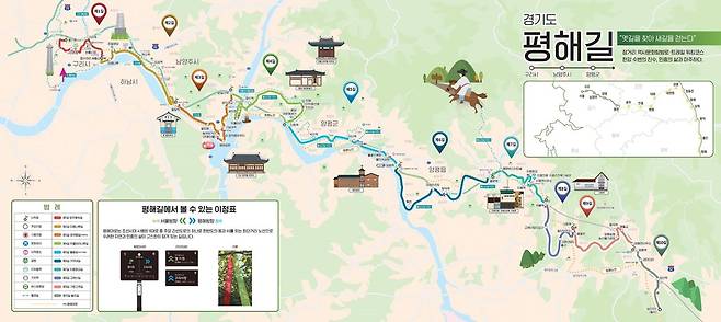 평해길 안내지도 [경기도청 제공. 재판매 및 DB 금지]