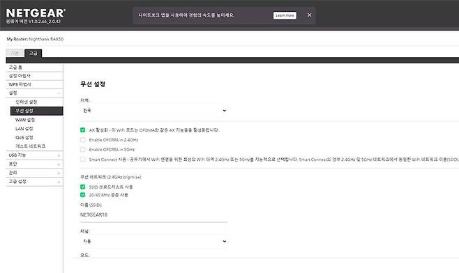 넷기어 나이트호크 RAX의 웹 브라우저 관리자 메뉴. 출처=IT동아