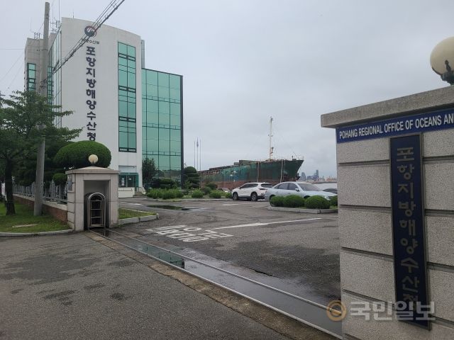 경북 포항지방해양수산청 청사 전경.