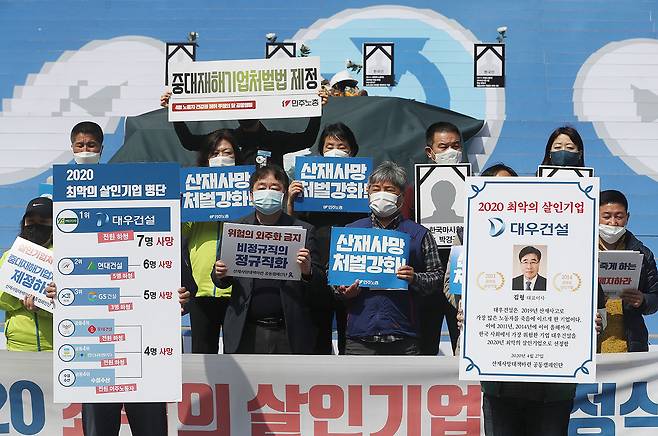 ⓒ연합뉴스2020년 4월27일 서울 세종문화회관 앞에서 산재사망대책마련공동캠페인단 주최로 ‘2020 최악의 살인기업 선정식’이 열렸다.